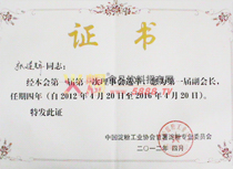 副會(huì)長榮譽(yù)證書