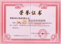 重點(diǎn)龍頭企業(yè)榮譽(yù)證書
