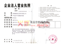 企業(yè)法人營業(yè)執(zhí)照
