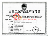 全國工業(yè)產(chǎn)品生產(chǎn)許可證（罐頭）