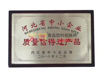 質(zhì)量信得過產(chǎn)品
