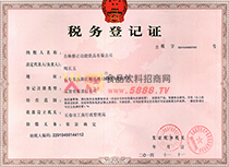 稅務(wù)登記證
