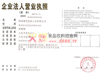 營(yíng)業(yè)執(zhí)照