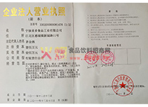 營(yíng)業(yè)執(zhí)照