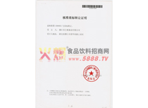 核準商標轉(zhuǎn)讓證明