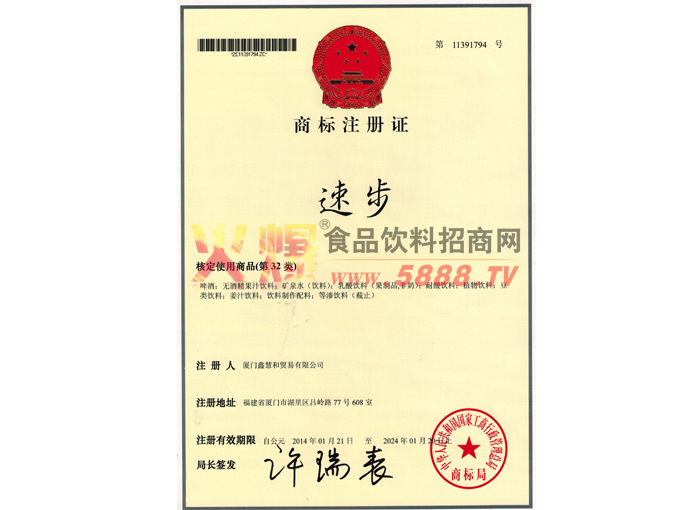 商標(biāo)注冊證