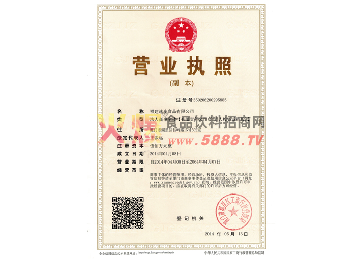 營業(yè)執(zhí)照