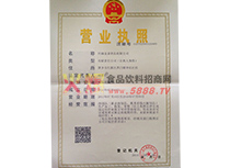 營業(yè)執(zhí)照