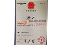 商標注冊證