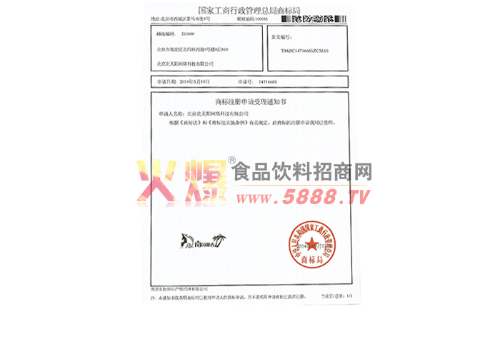 商標(biāo)注冊(cè)申請(qǐng)受理書
