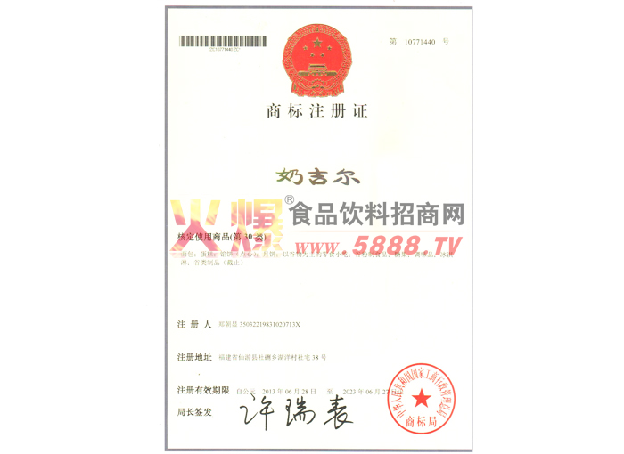 商標(biāo)注冊證