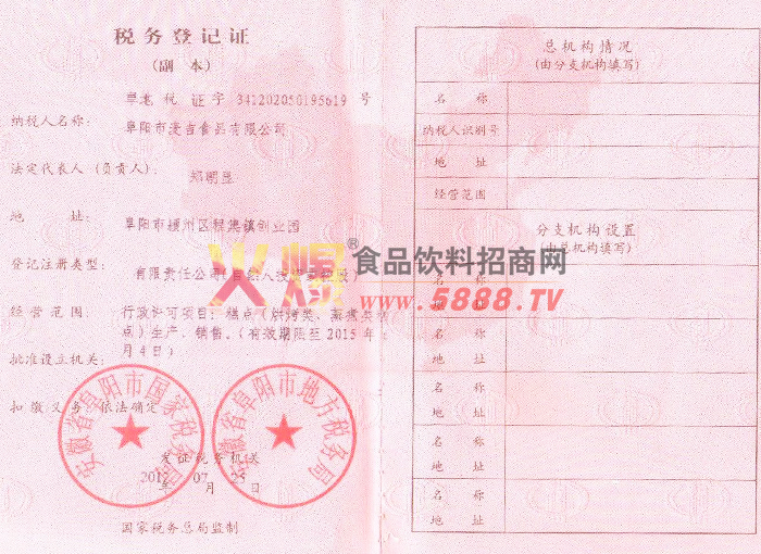 稅務(wù)登記證