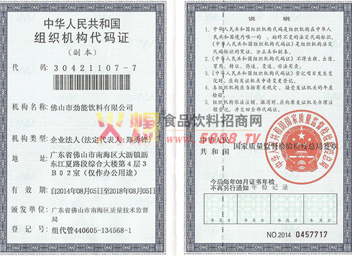 組織機(jī)構(gòu)代碼證