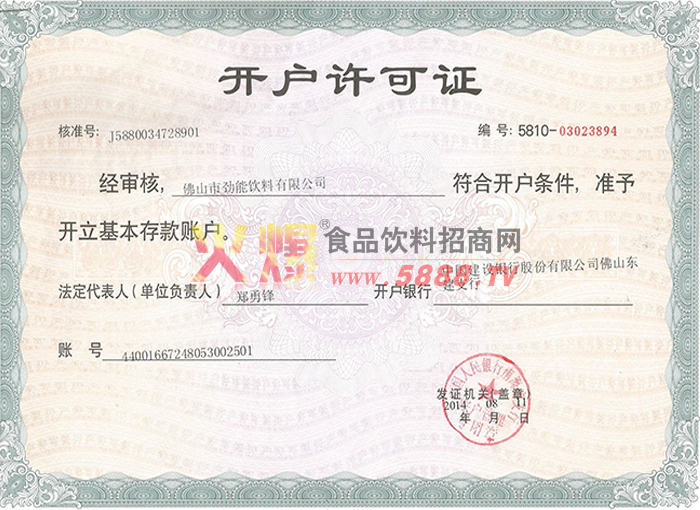 開(kāi)戶許可證