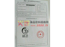 商標(biāo)注冊(cè)證