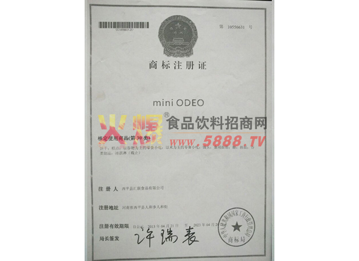 商標(biāo)注冊證