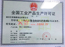 生產(chǎn)許可證