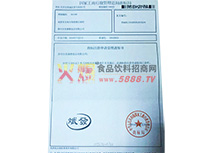商標(biāo)注冊(cè)證