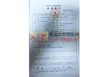 產(chǎn)品質(zhì)量檢驗(yàn)報(bào)告