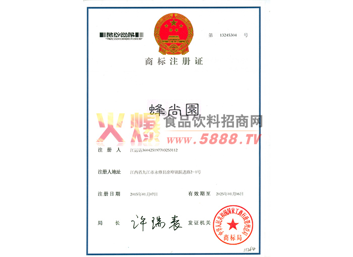 商標注冊證