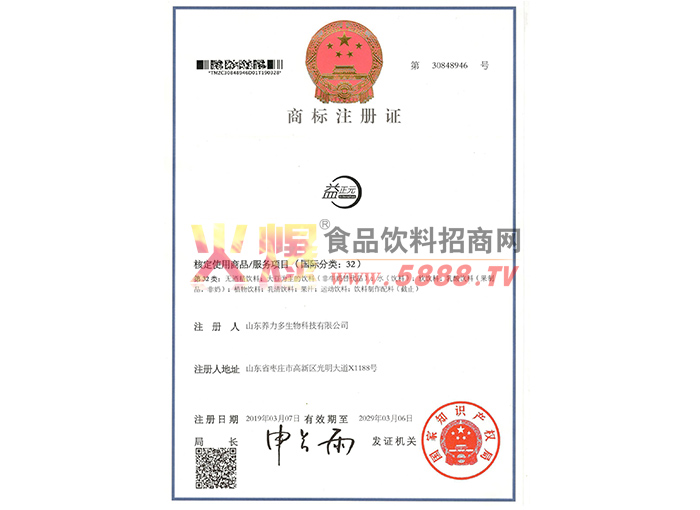 商標(biāo)注冊證