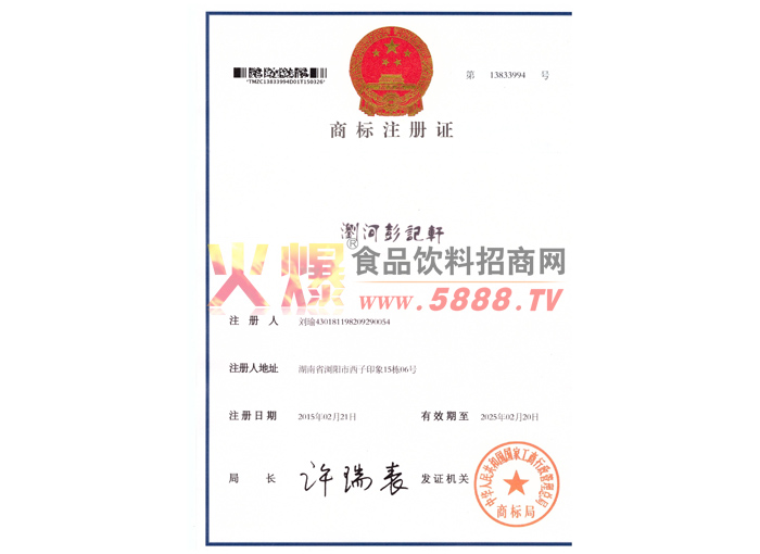 商標(biāo)證