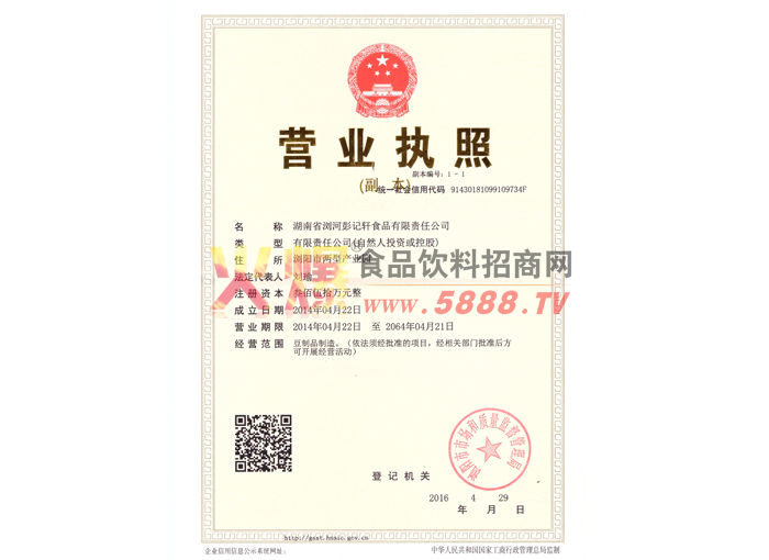 營(yíng)業(yè)執(zhí)照