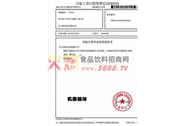 乳果相伴商標(biāo)注冊(cè)申請(qǐng)受理通知書(shū)