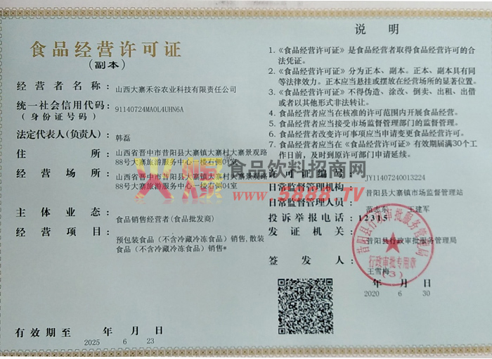 食品經(jīng)營(yíng)許可證