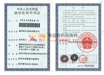 組織機構(gòu)代碼證