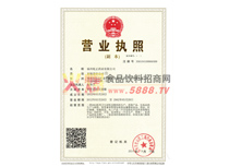 營業(yè)執(zhí)照