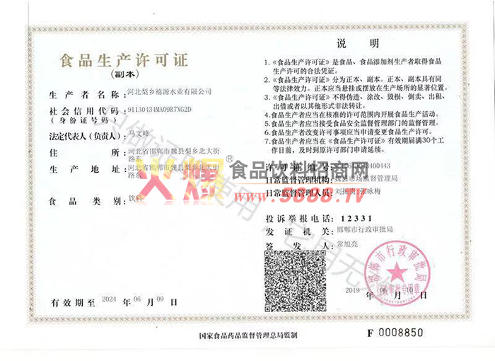 生產許可證