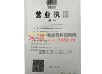 營業(yè)執(zhí)照