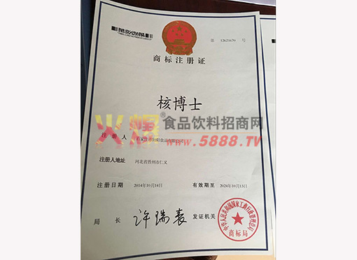 核博士商標注冊證