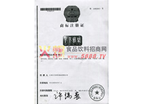 芊芊雅果商標注冊證