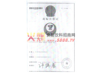 商標注冊證