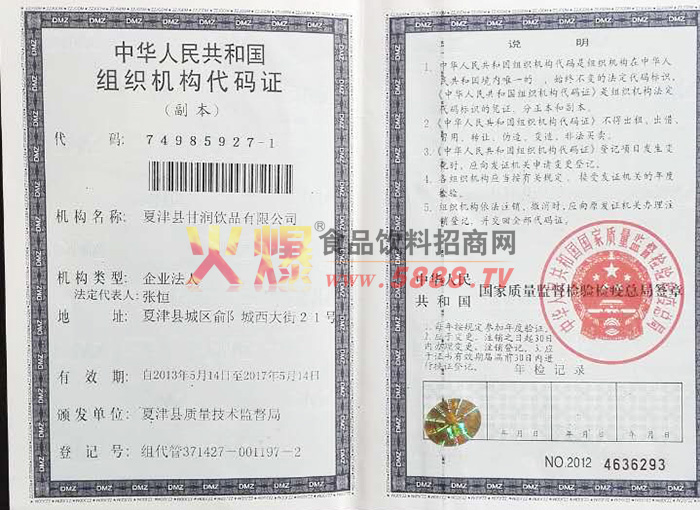 組織機(jī)構(gòu)代碼證