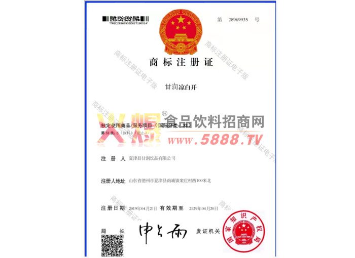 商標(biāo)注冊(cè)證