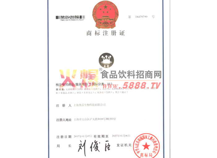 商標(biāo)注冊證