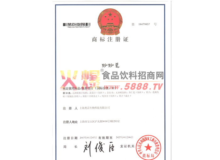 妙妙星商標(biāo)證