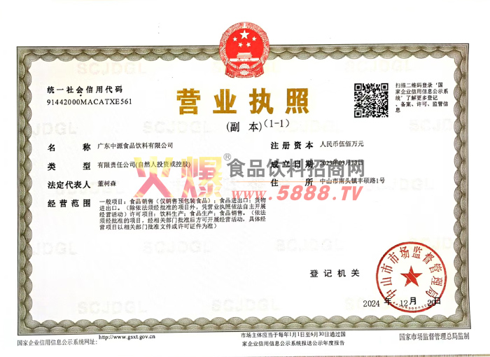 營(yíng)業(yè)執(zhí)照