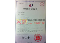 外觀設(shè)計(jì)專利證書