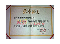 榮譽(yù)證書