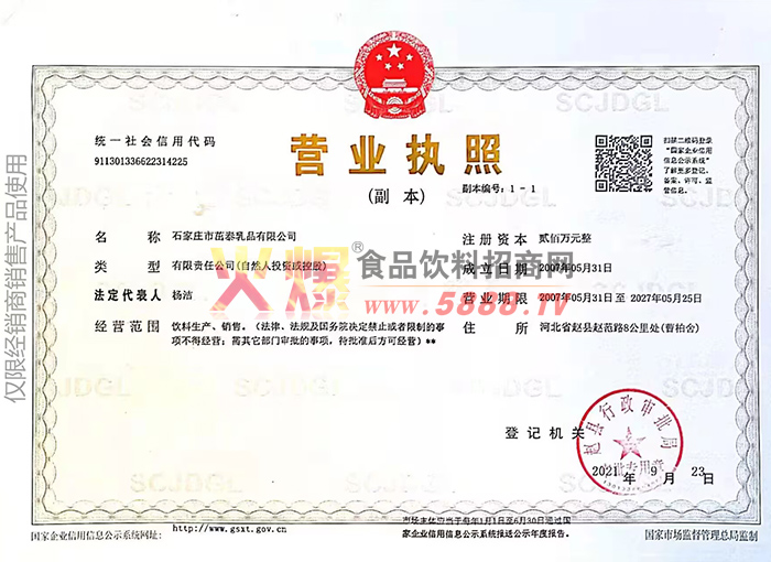 營(yíng)業(yè)執(zhí)照