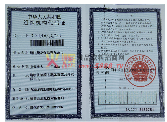 組織機(jī)構(gòu)代碼證
