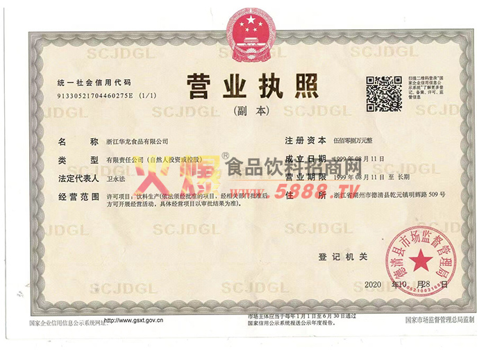 營(yíng)業(yè)執(zhí)照