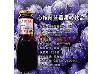 心相隨藍(lán)莓果粒飲品