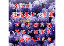 心相隨藍(lán)莓果粒飲品介紹