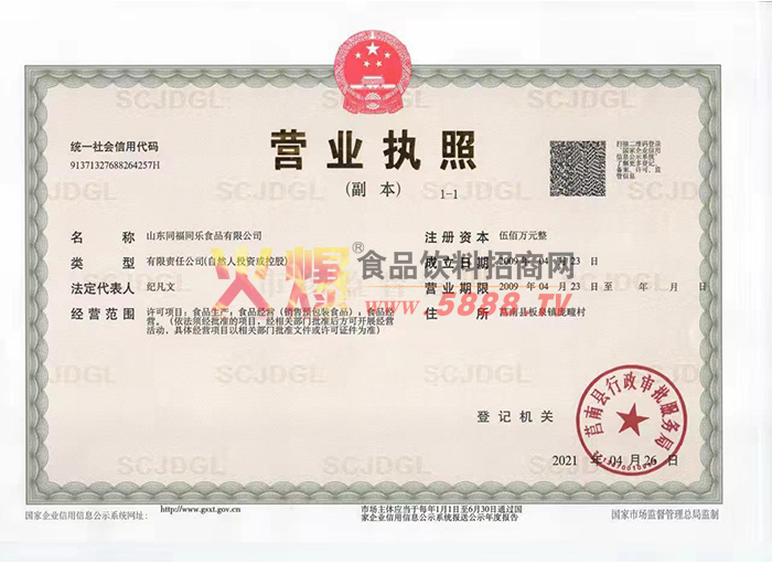 營業(yè)執(zhí)照
