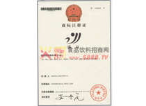 志元商標證書